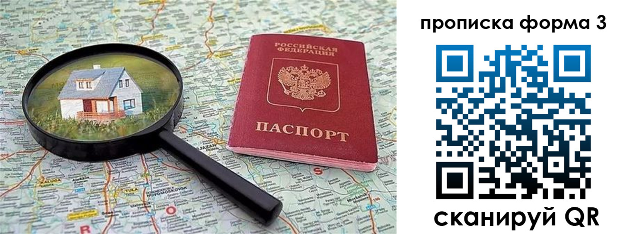 прописка от собственника в Межгорье