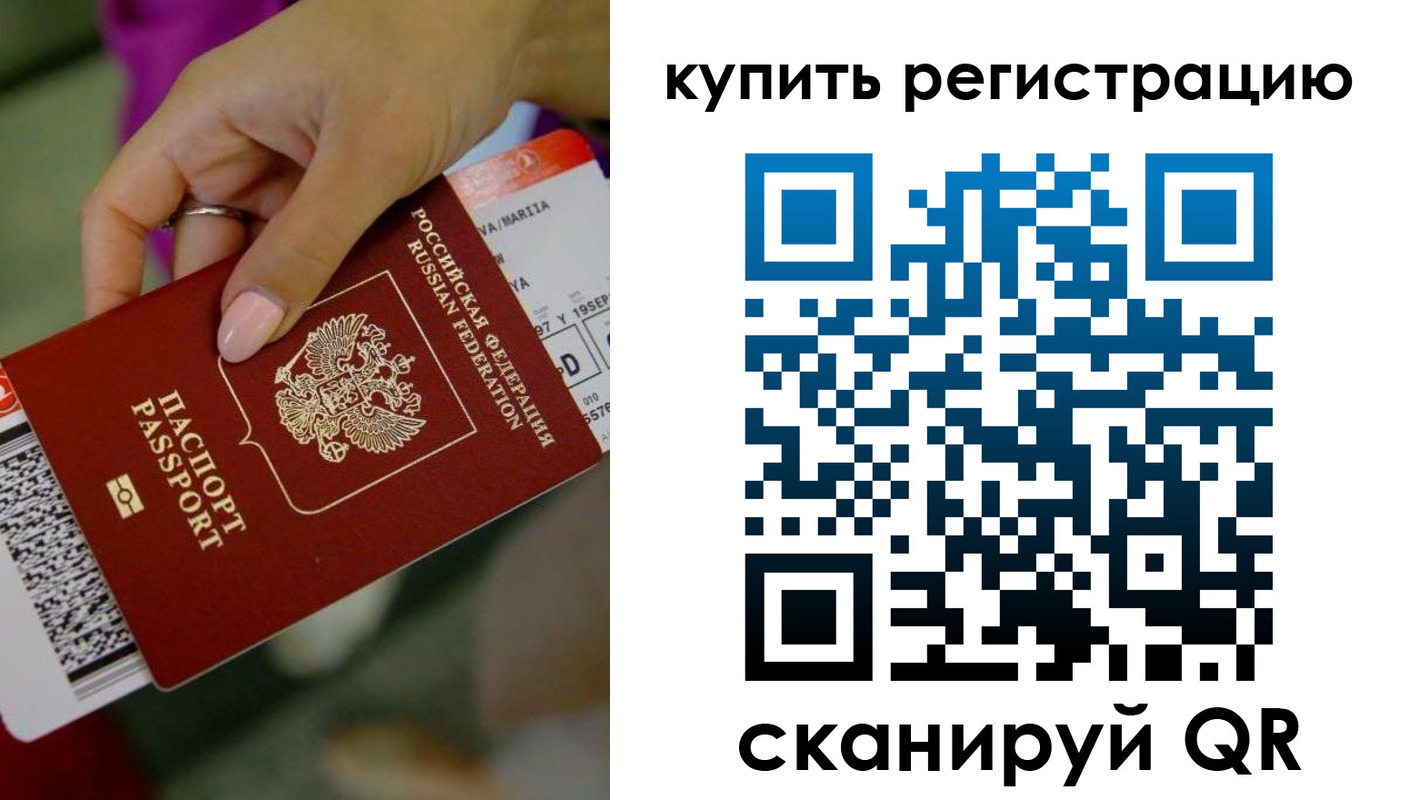 прописка поиск в Межгорье