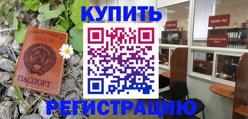 прописка ребенка в Межгорье