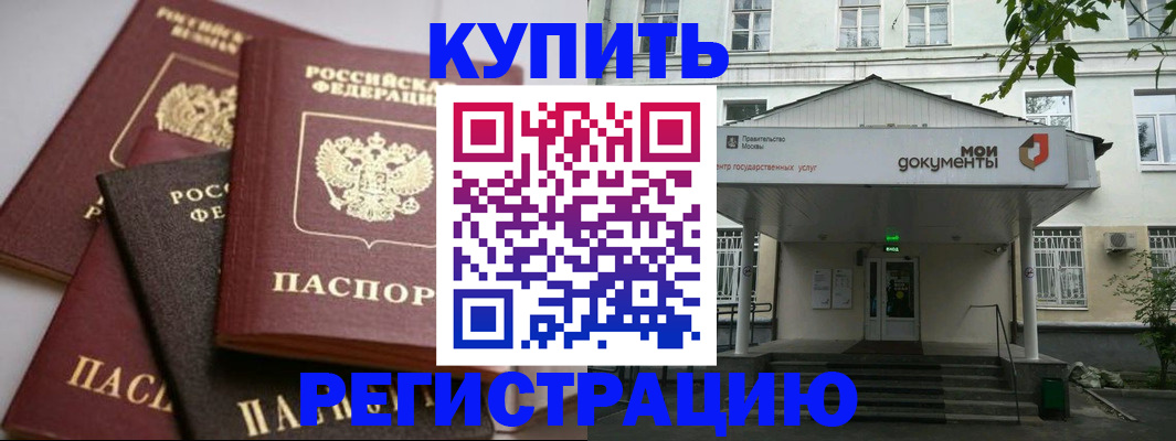 прописка в Межгорье