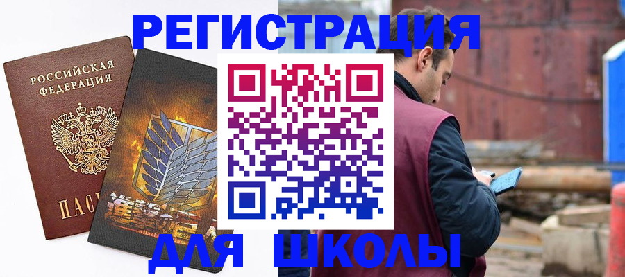 временная регистрация в Межгорье