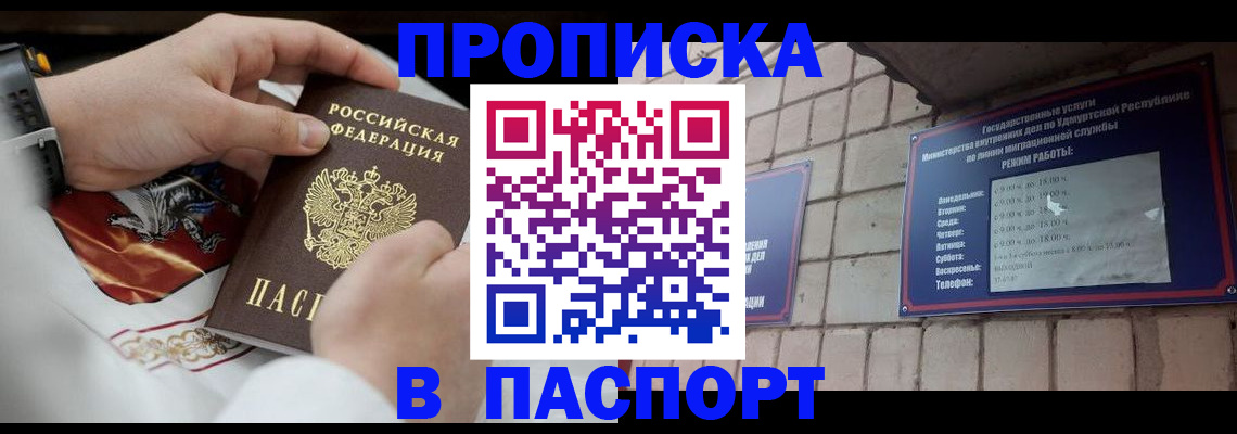 временная регистрация собственник в Межгорье