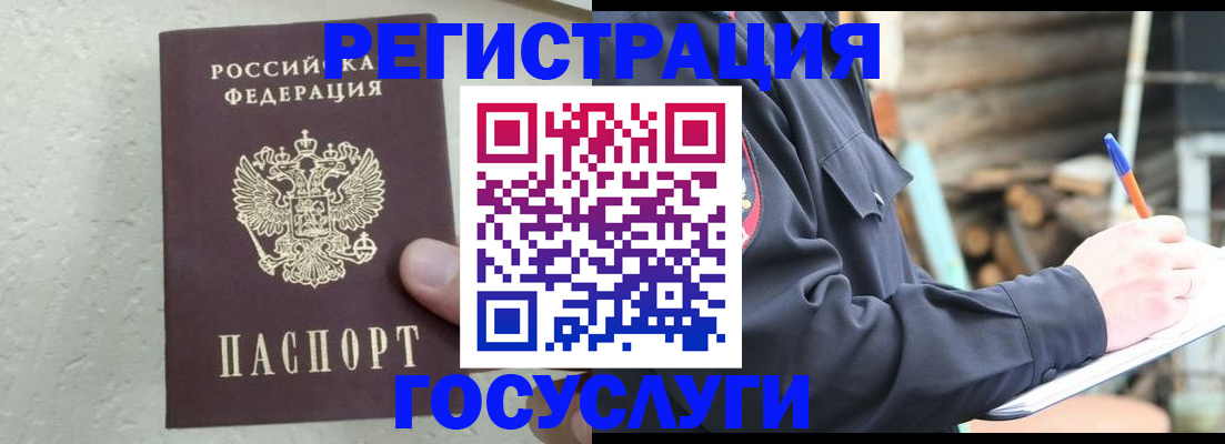 прописка штамп в Межгорье