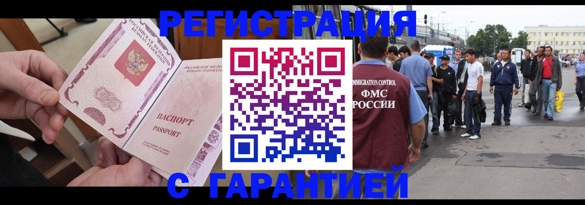 временная регистрация для всех в Межгорье